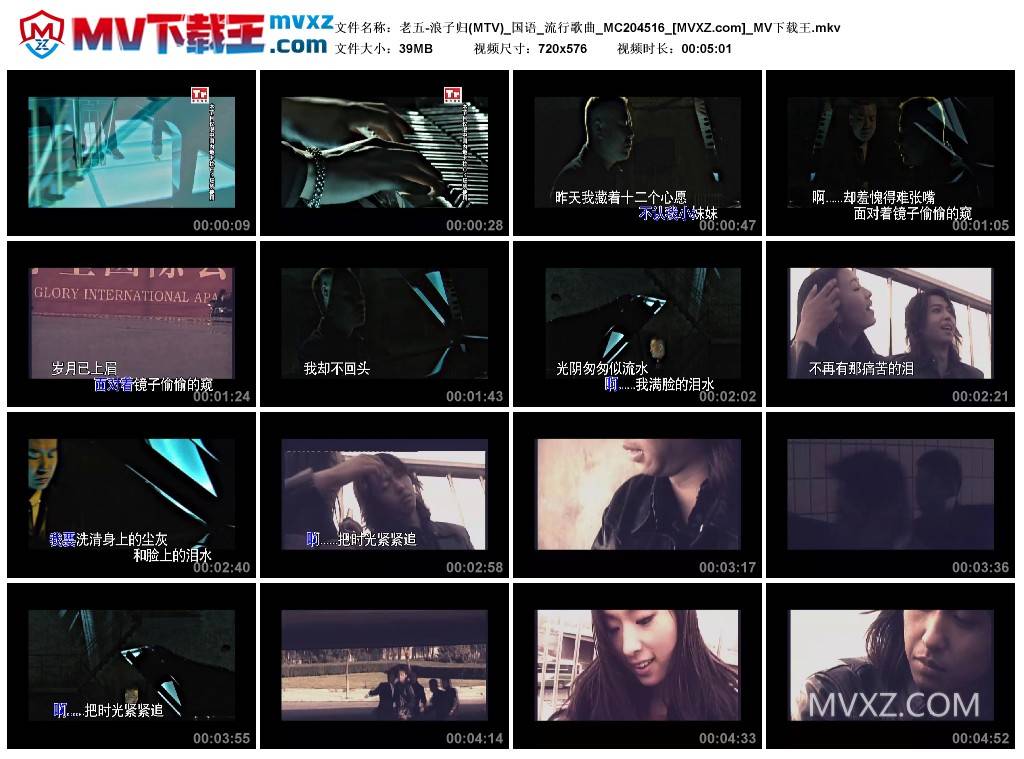 老五-浪子归(MTV)_国语_流行歌曲_MC204516